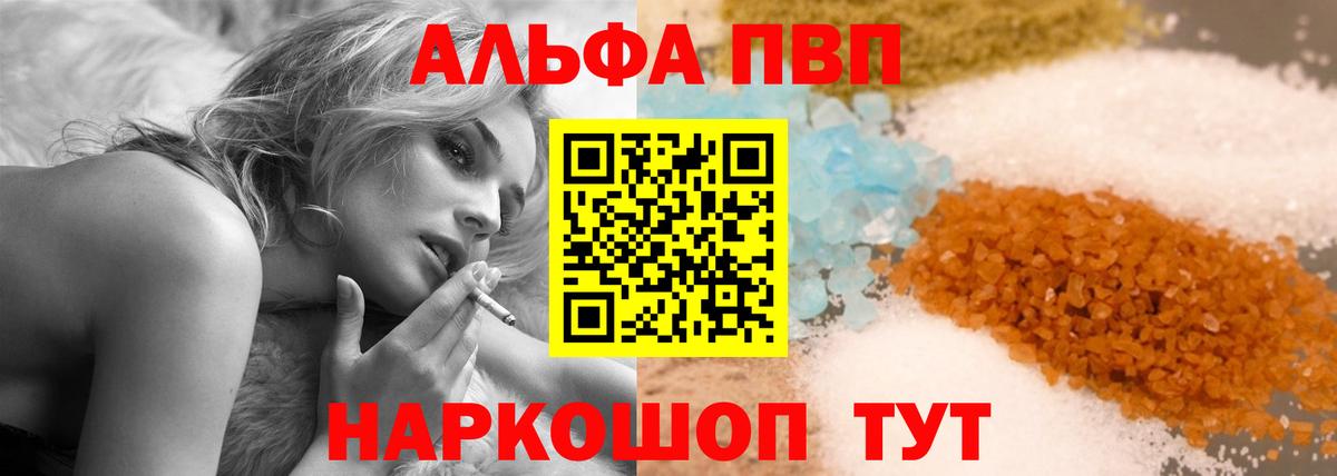 сколько стоит  Alpha PVP Crystall  Кыштым  Альфа ПВП  Вход с VPN  А ПВП СК 