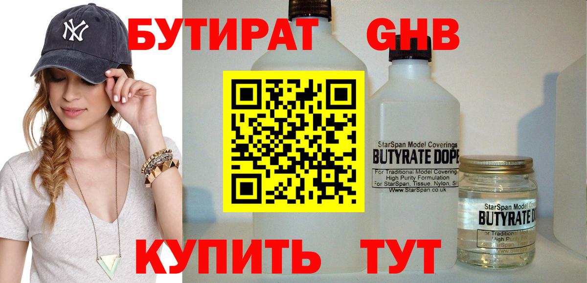БУТИРАТ бутандиол Кыштым
