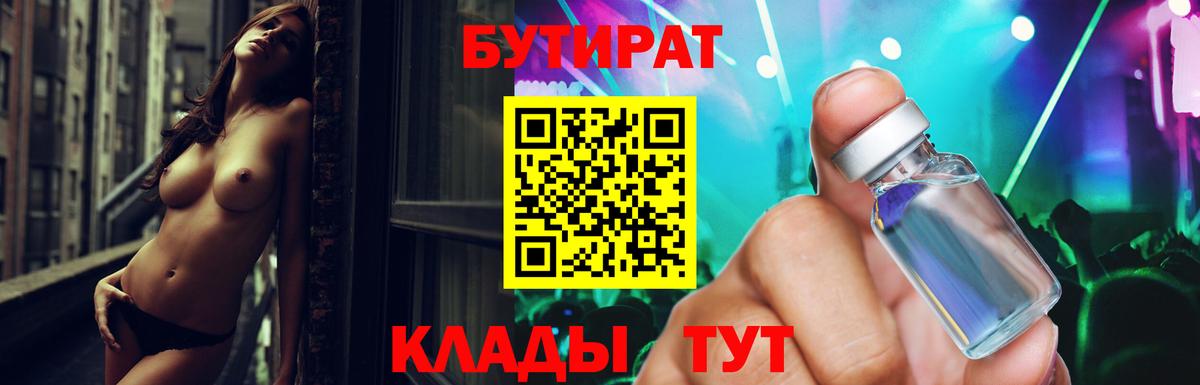 Кыштым  Бутират Butirat  БУТИРАТ  Вход с VPN 
