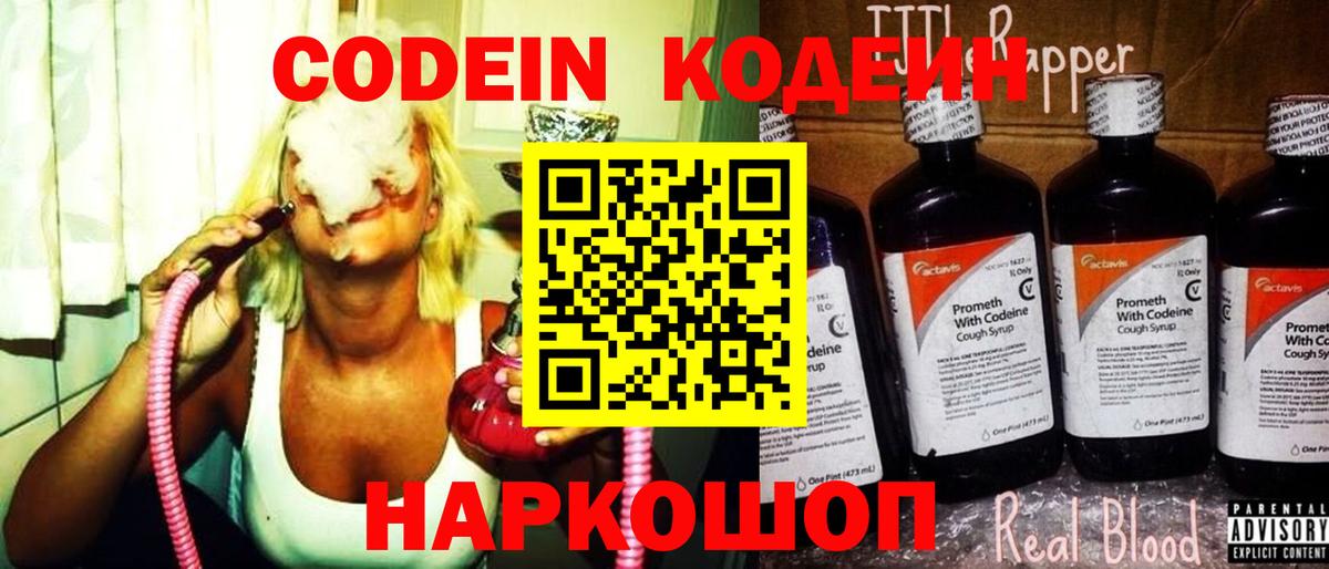Кодеиновый сироп Lean напиток Lean (лин)  Кодеиновый сироп Lean напиток Lean (лин)  Кыштым  купить наркоту  Вход с VPN 