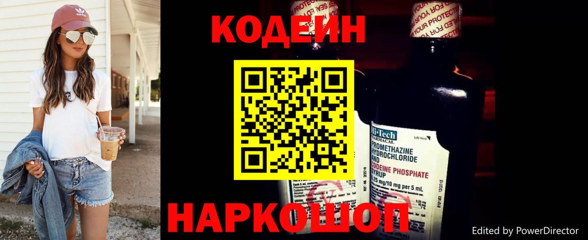 Codein Purple Drank Кыштым