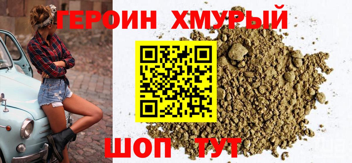 ГЕРОИН  Вход с VPN  Кыштым  ГЕРОИН Афган 
