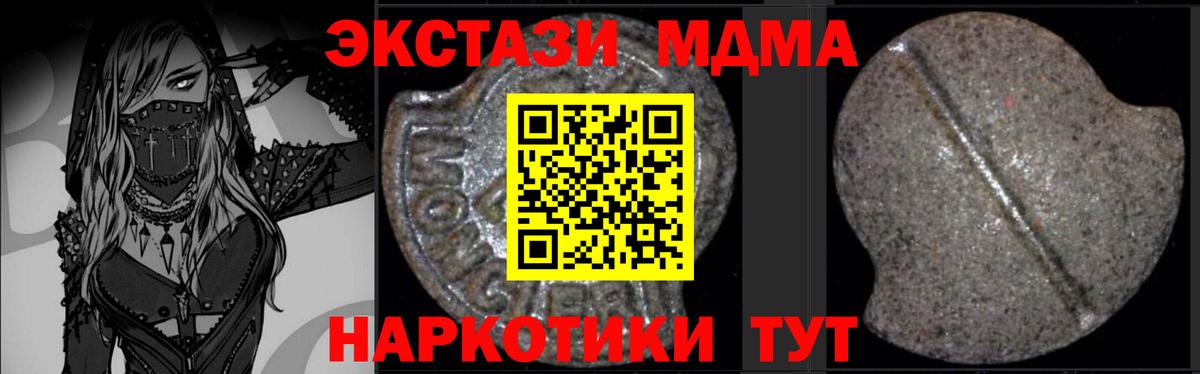 MDMA  МДМА кристаллы  Вход с VPN  МДМА Molly  Кыштым 
