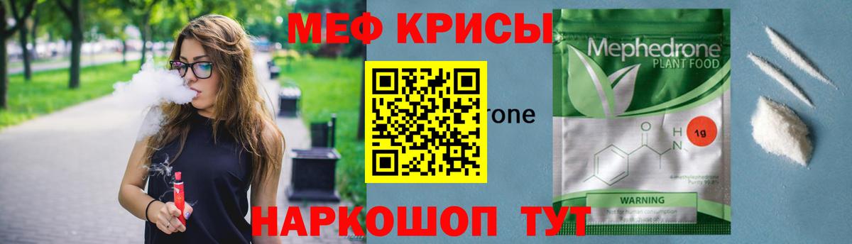 МЕФ кристаллы  Вход с VPN  Кыштым  МЕФ  МЕФ мука 