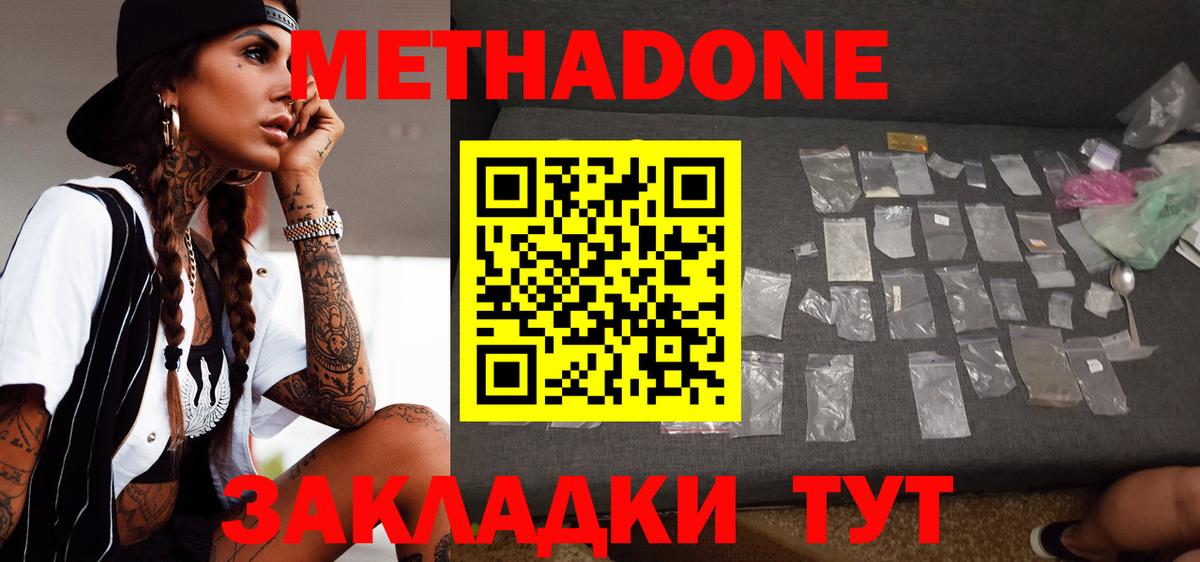 Метадон кристалл  Метадон VHQ  Кыштым  Вход с VPN 