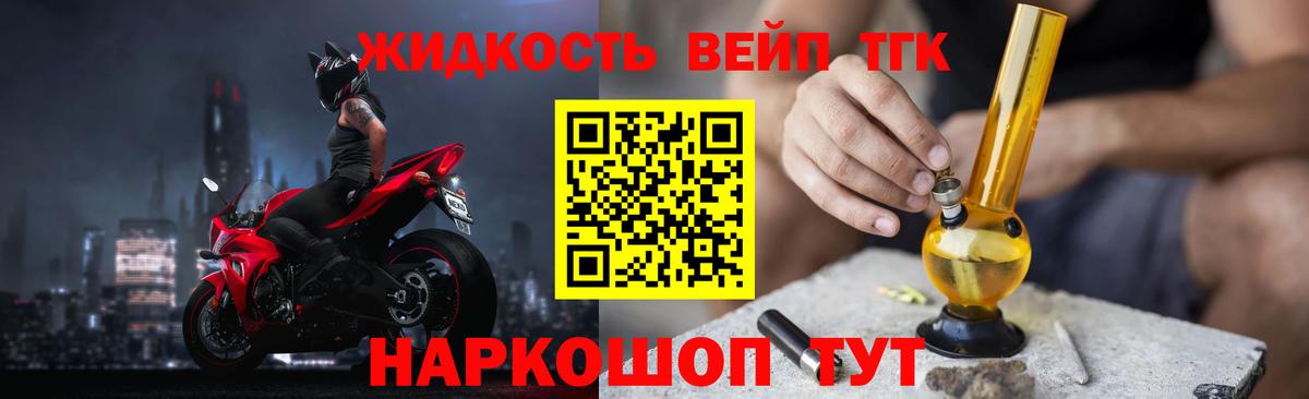 ТГК вейп Кыштым